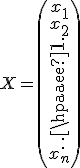 X=\begin{pmatrix}x_1\\x_2\\\vdots \\x_n\end{pmatrix}